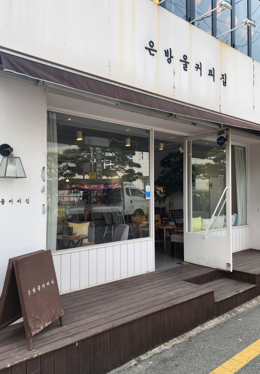 은방울커피집 이미지