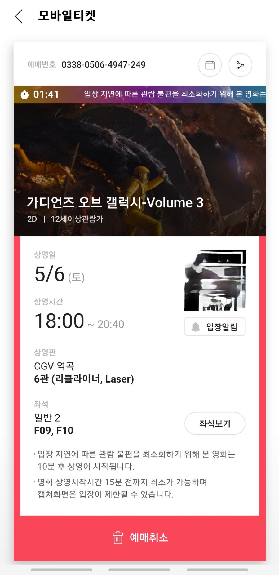 CGV역곡 6관 이미지