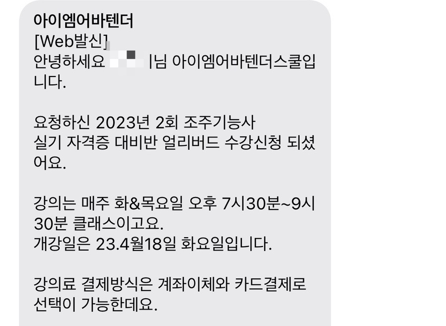 아이엠어바텐더학원 이미지