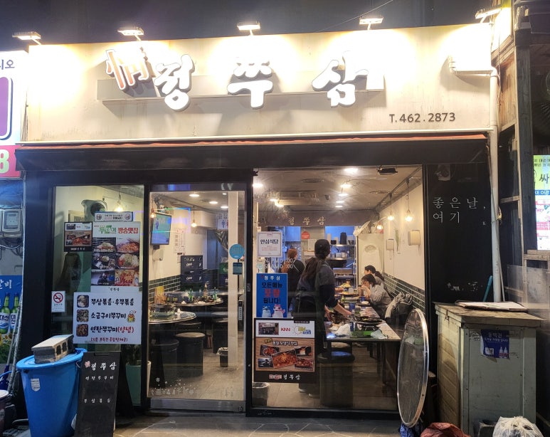정쭈삼 이미지