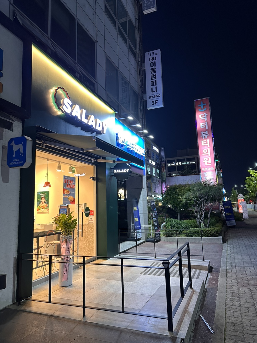 샐러디광주 이미지