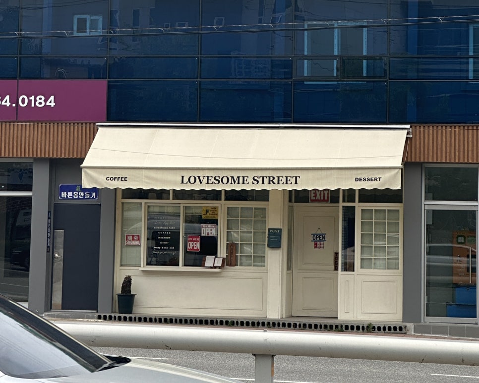 러브썸스트릿(LOVESOME STREET) 이미지