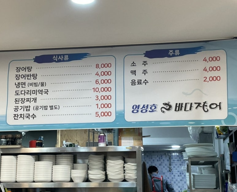 영성호바다장어전문점 이미지