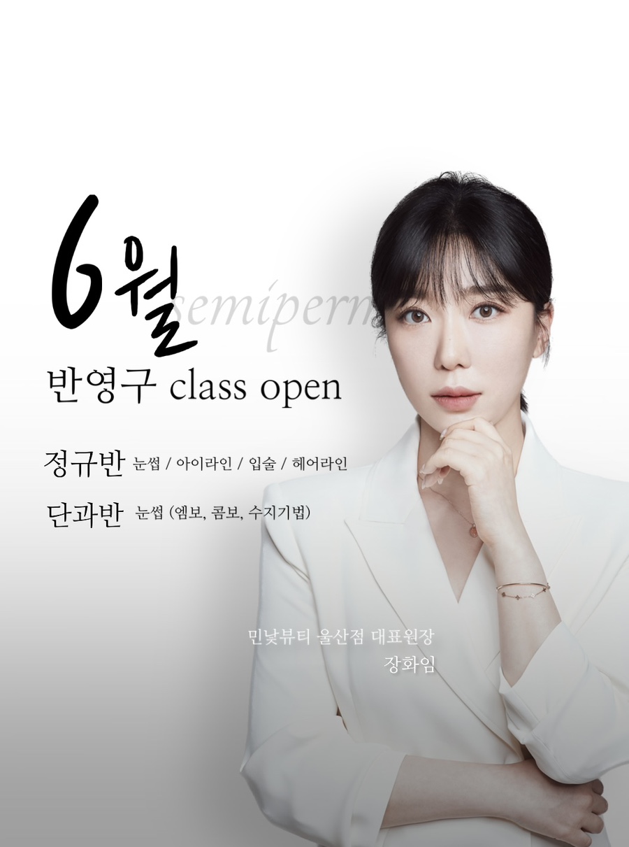 해운대속눈썹펌&수강아카데미 이미지