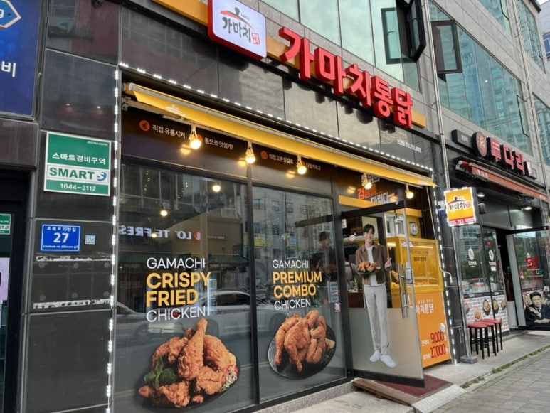 가마치통닭진주 이미지