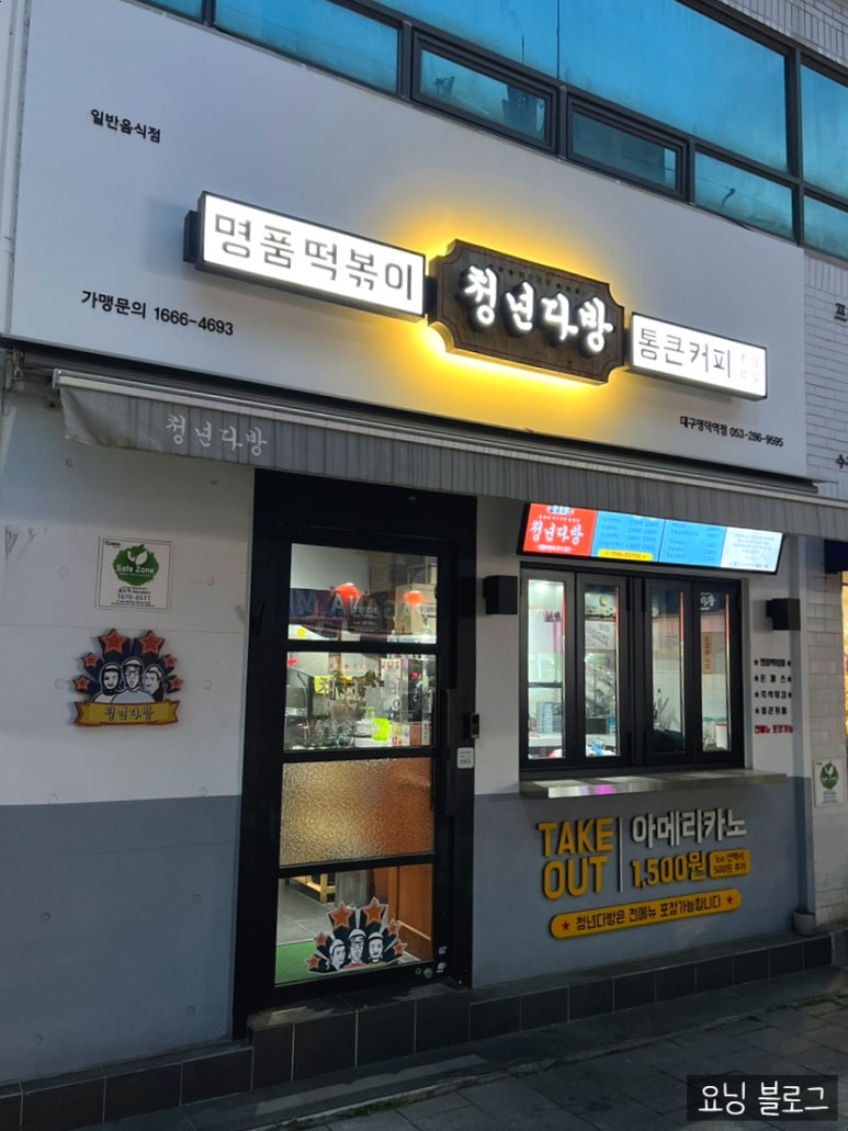 청년다방명덕역점 이미지