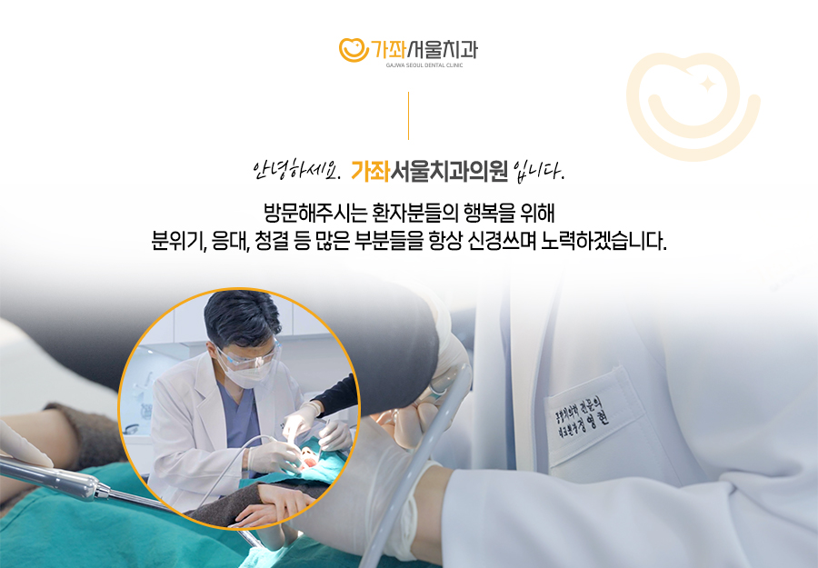 서울방치과의원 이미지