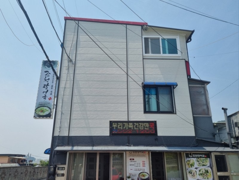조천장어국 이미지
