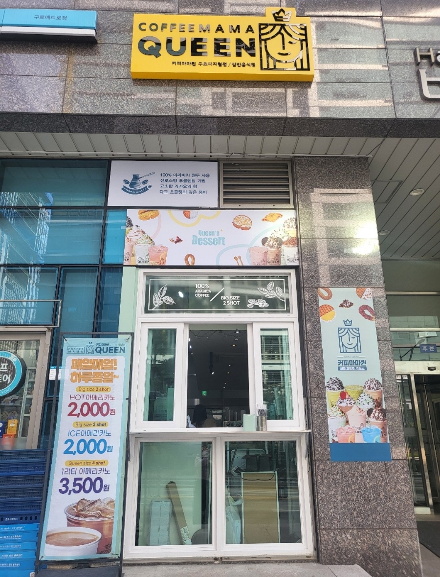 커피마마퀸 구로디지털점 이미지