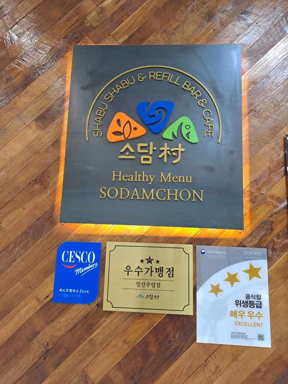 소담촌 주엽롯데마트점 이미지