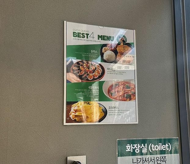 싸다김밥잠실새내역점 이미지