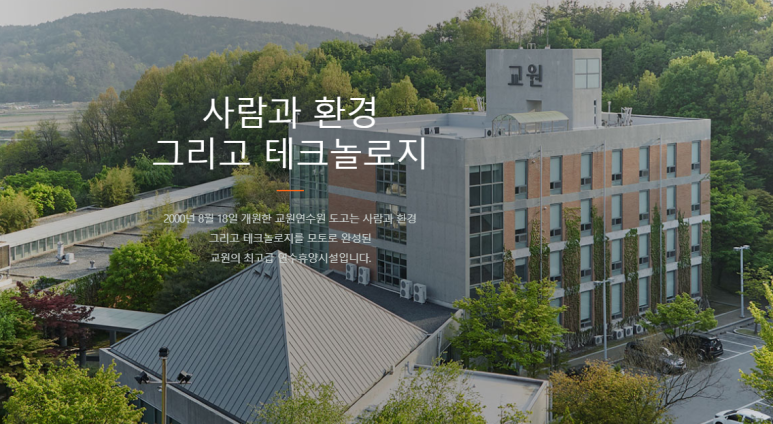 (주)교원프라퍼티 도고연수원 이미지