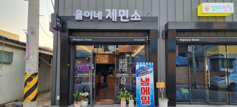 율이네제면소 이미지
