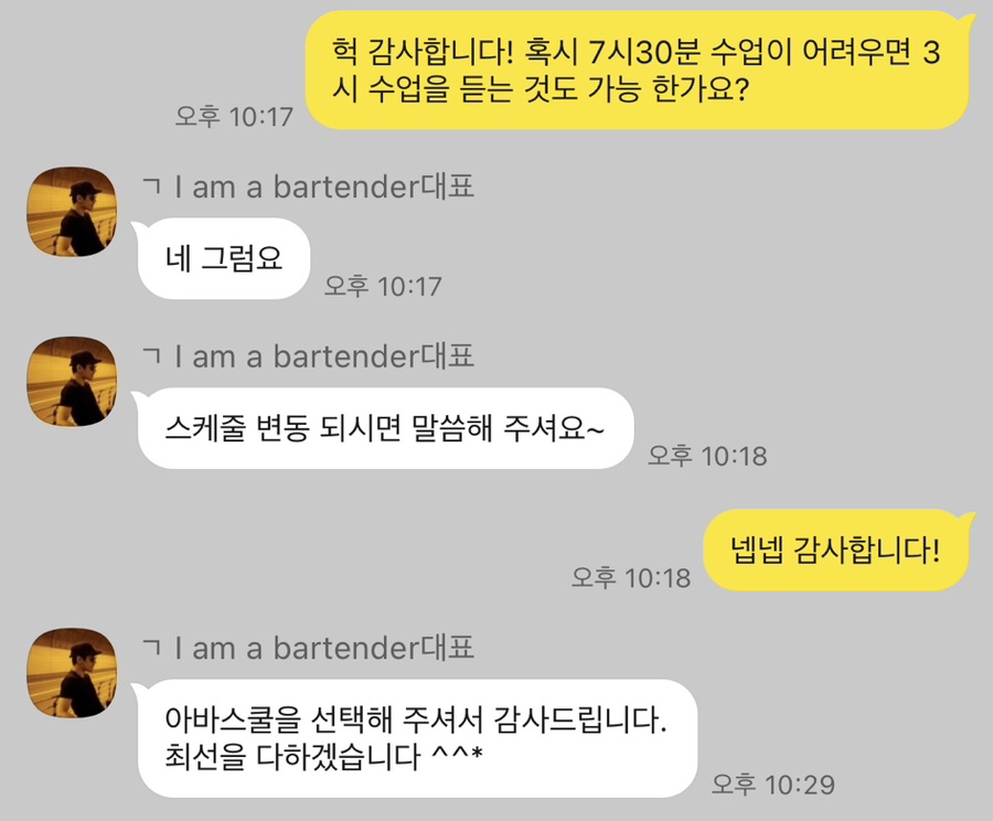 아이엠어바텐더학원 이미지