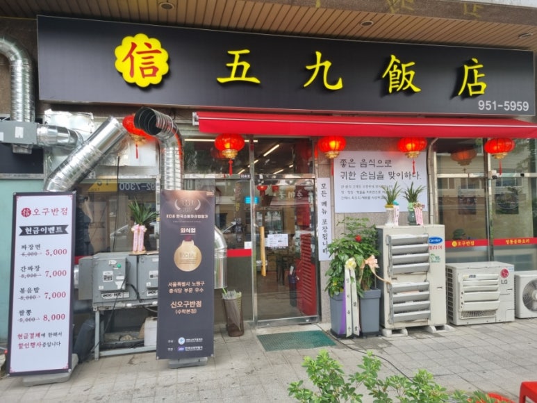 신오구반점 이미지