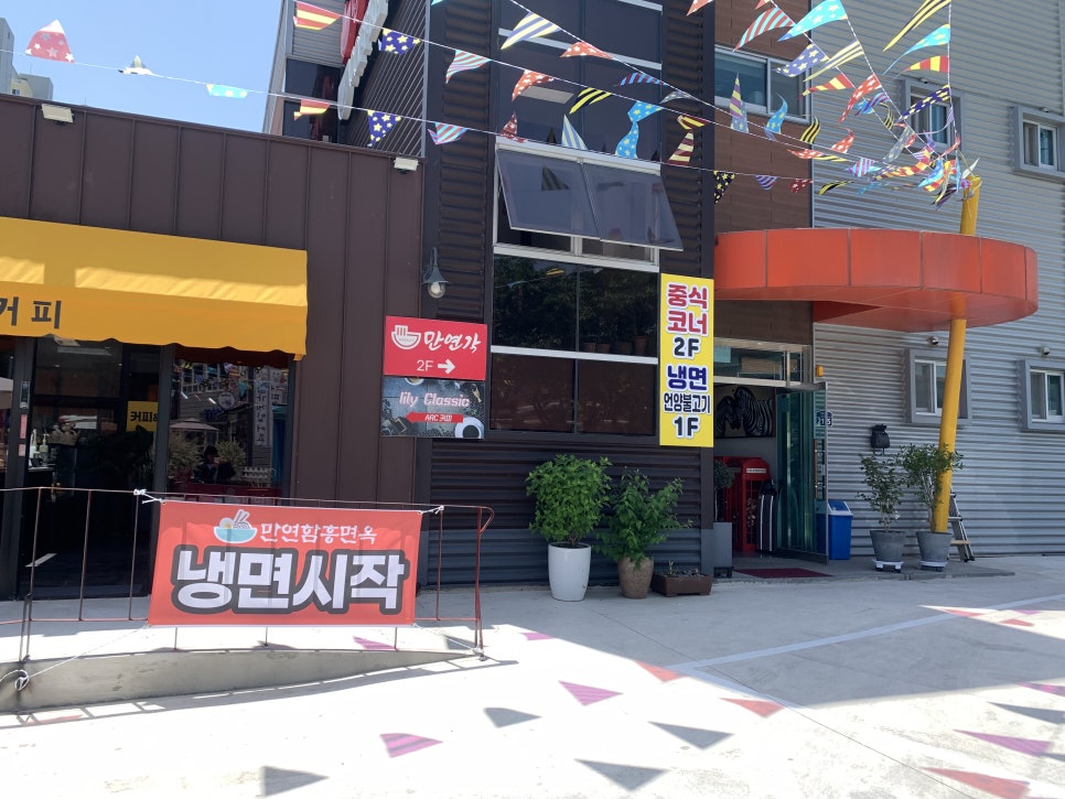만연함흥면옥 이미지