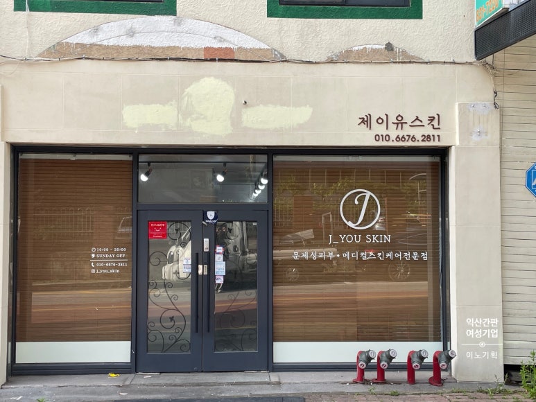 이노 스킨케어 이미지