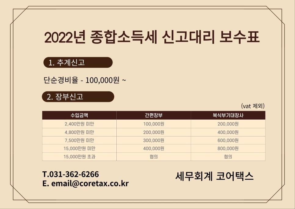 세무회계코어택스 이미지