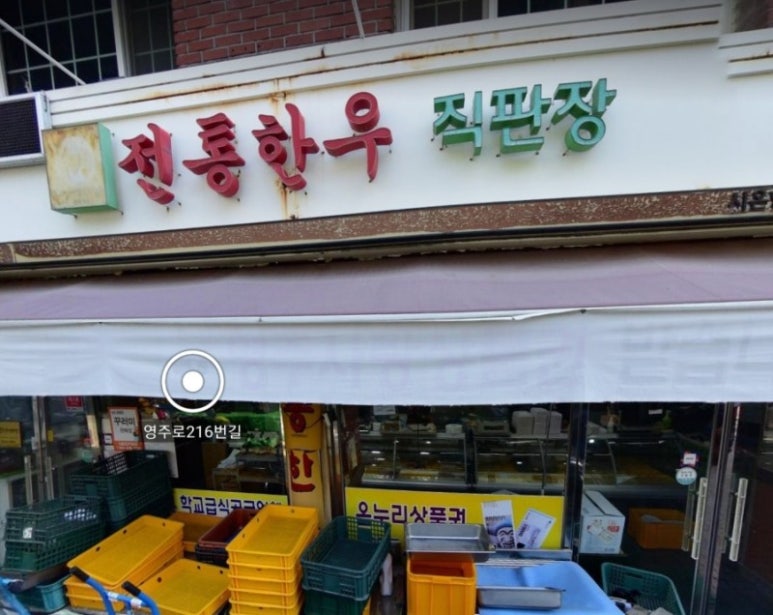 영주전통한우 이미지