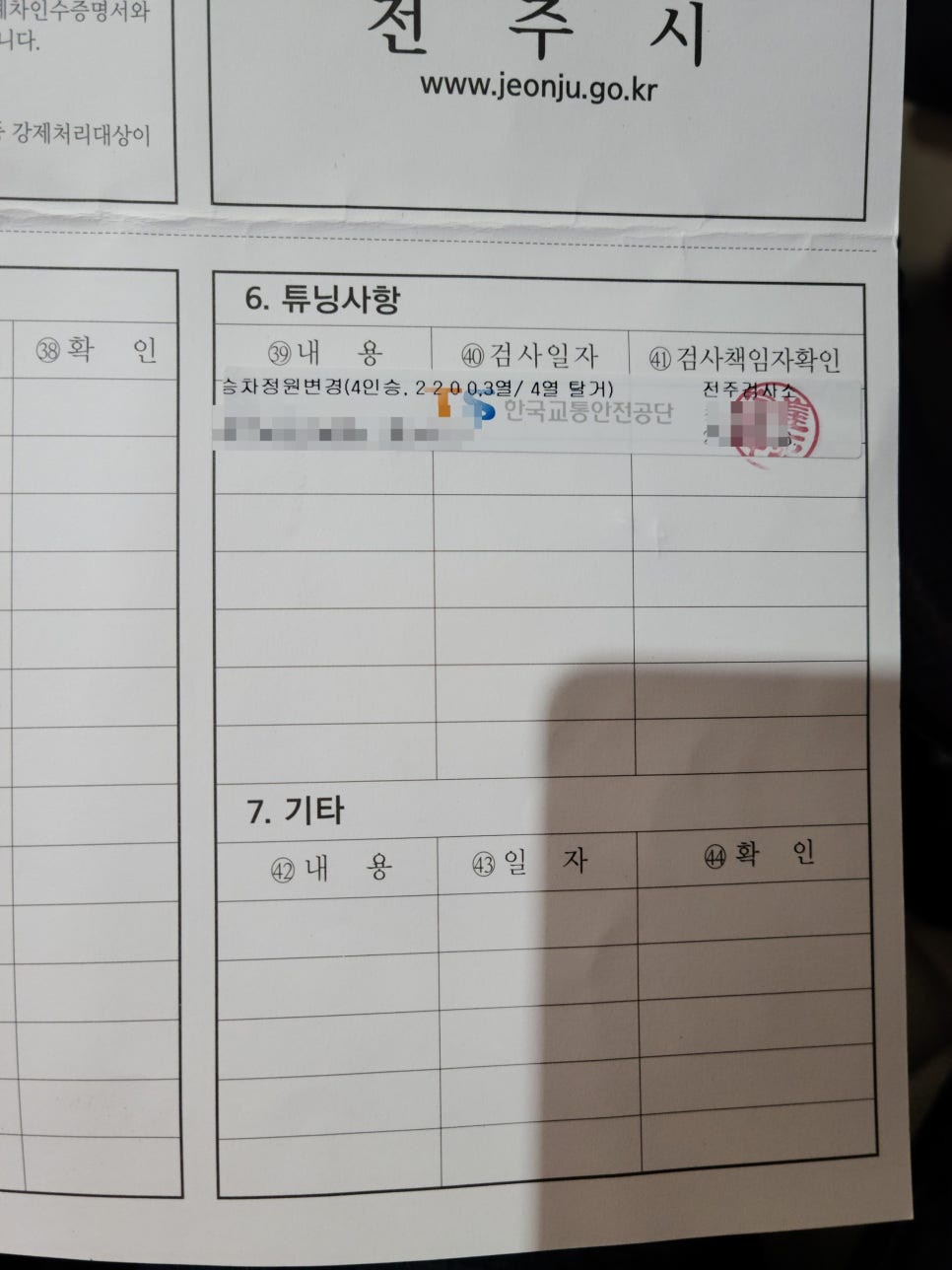 전주오토공업사 이미지