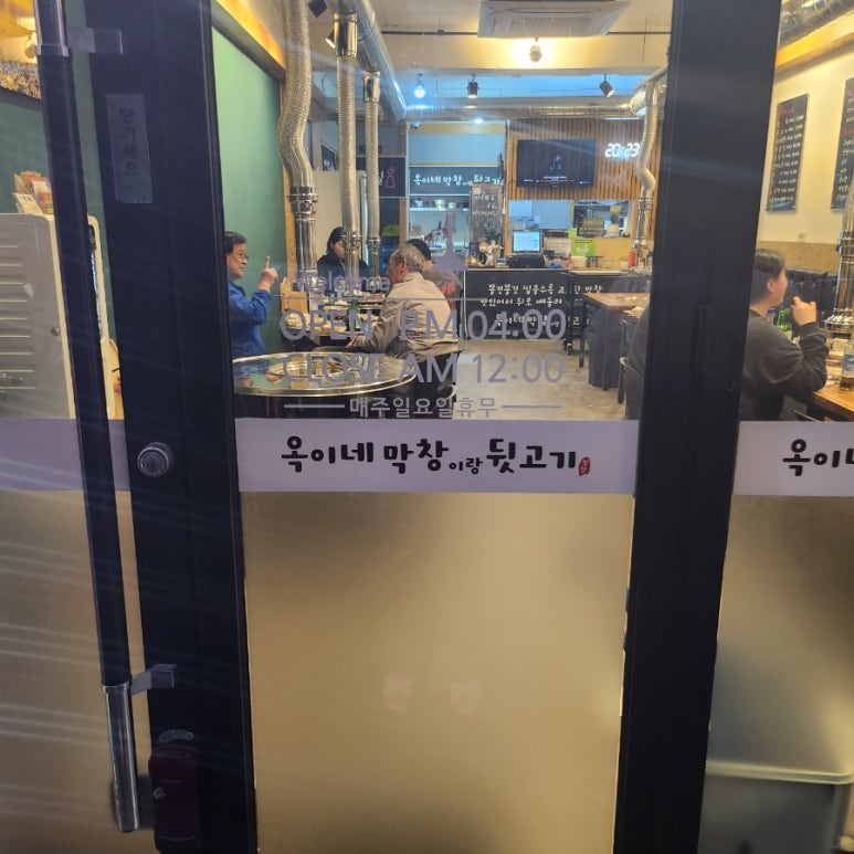 옥이네막창 이미지