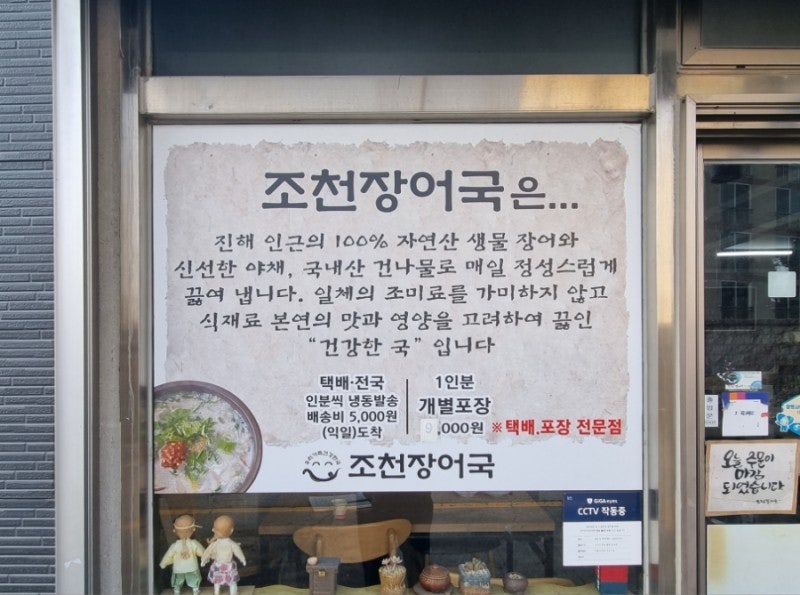 조천장어국 이미지