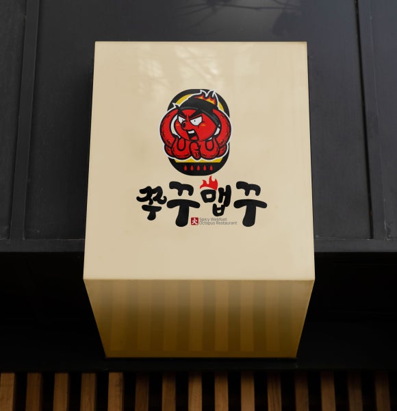 쭈꾸미가게 이미지