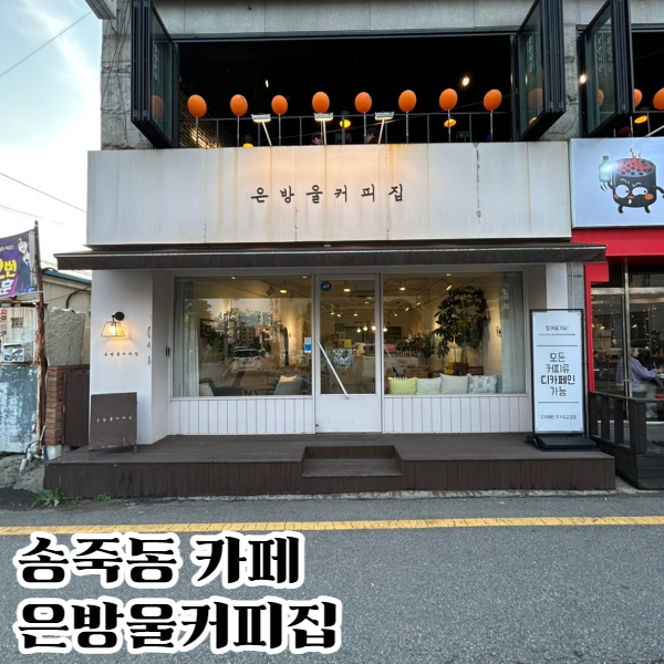 은방울커피집 이미지