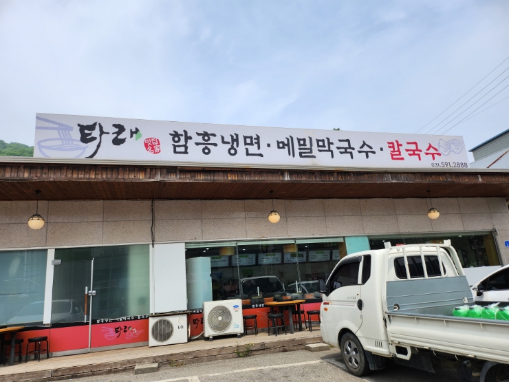 타래함흥냉면 이미지