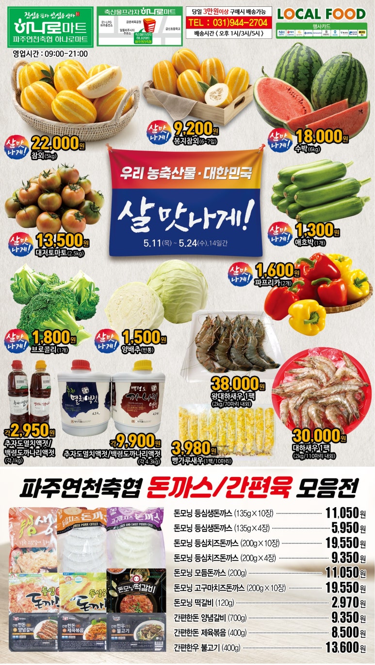 파주연천축협 하나로마트 이미지