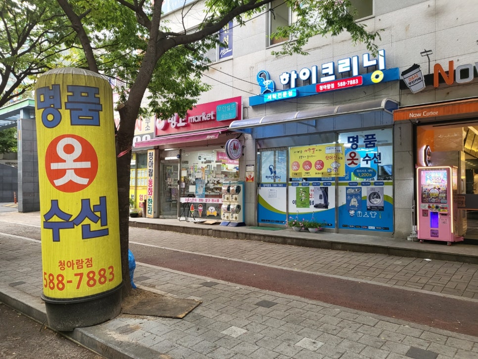 청아람세탁 이미지
