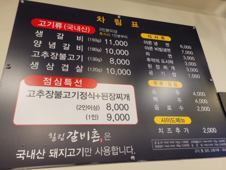 힐링갈비촌 이미지