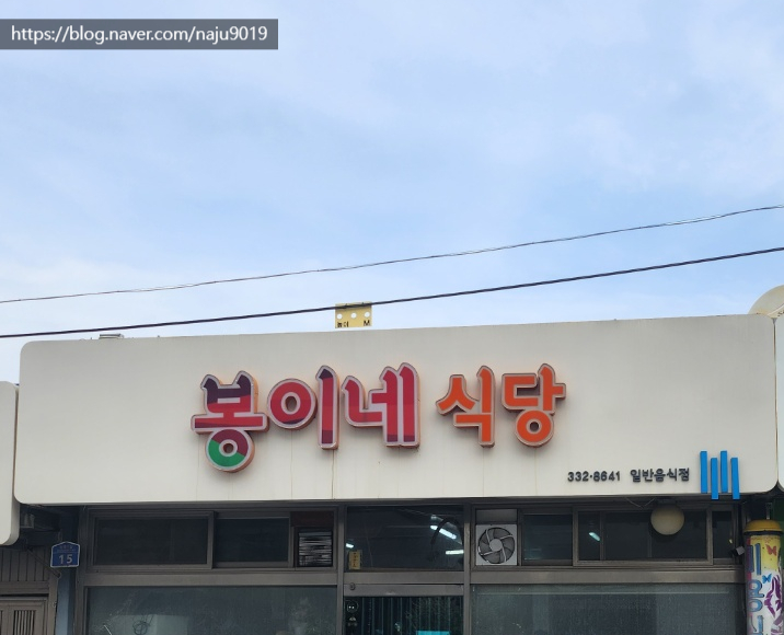 봉이네식당 이미지