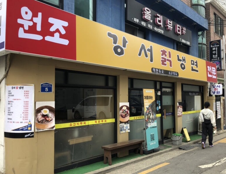 강서칡냉면 이미지