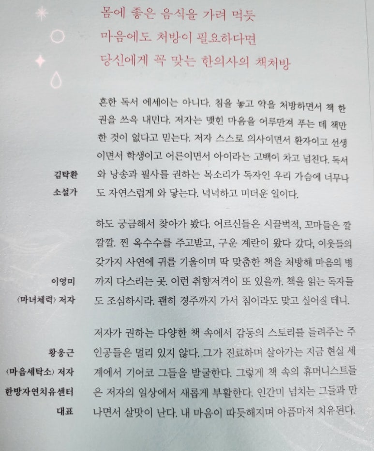 수선사랑방한의원 이미지
