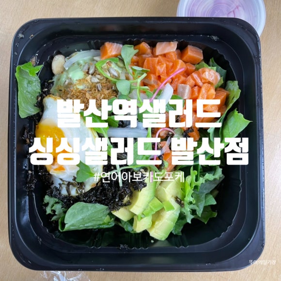 싱싱샐러드 발산점 이미지
