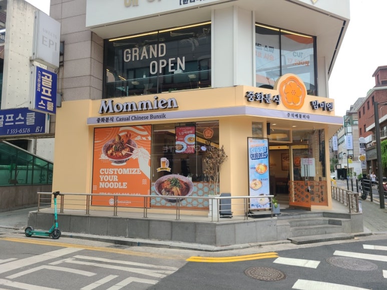 중화분식 이미지