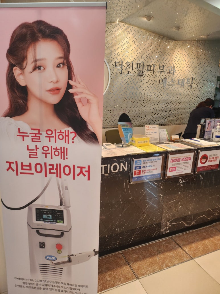 덕천필피부과 이미지