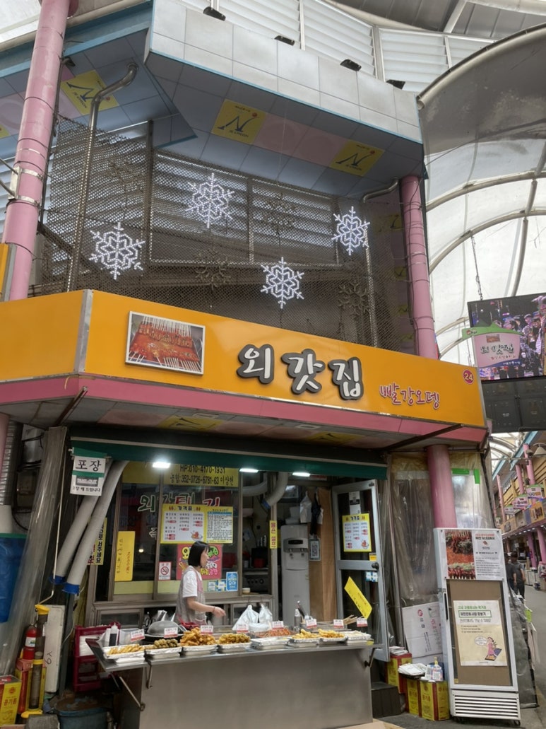 동문시장빨강오뎅 이미지