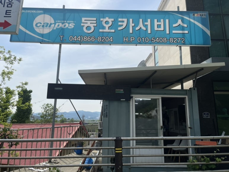 동호카센타 이미지