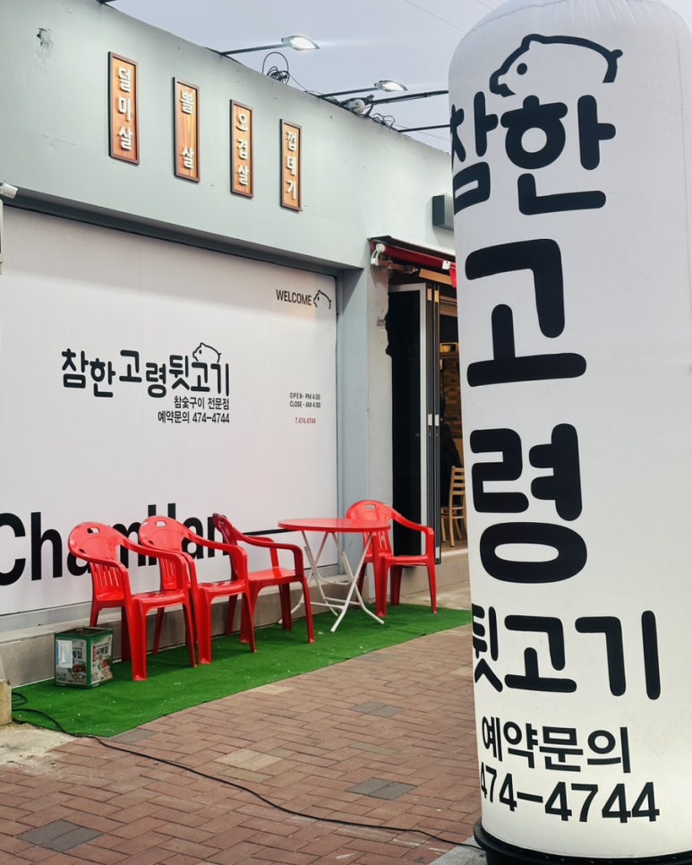 참한고령뒷고기 이미지