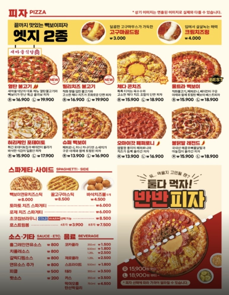 빽보이피자청주 이미지