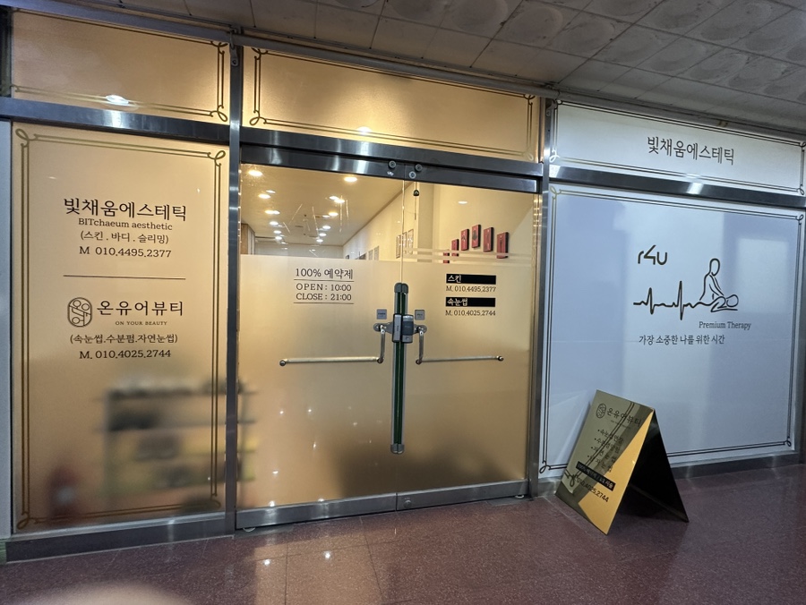 빛채움에스테틱 이미지