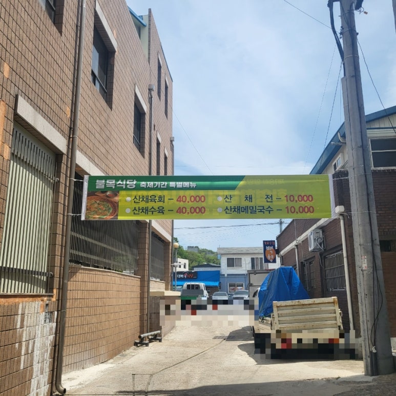 불목한우 이미지