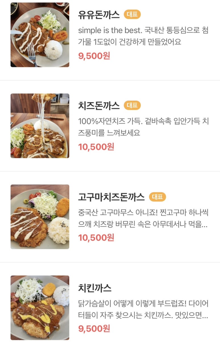 유유돈까스 이미지