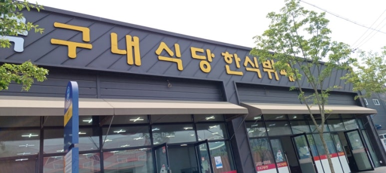 행운부페식당 이미지