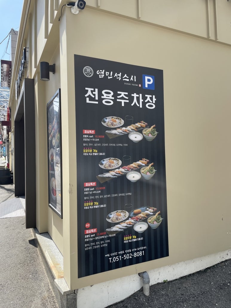 염민석스시 이미지