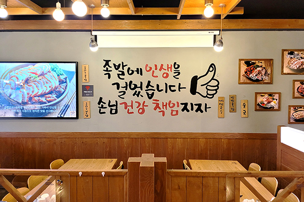 육감만족 포항장성점 이미지