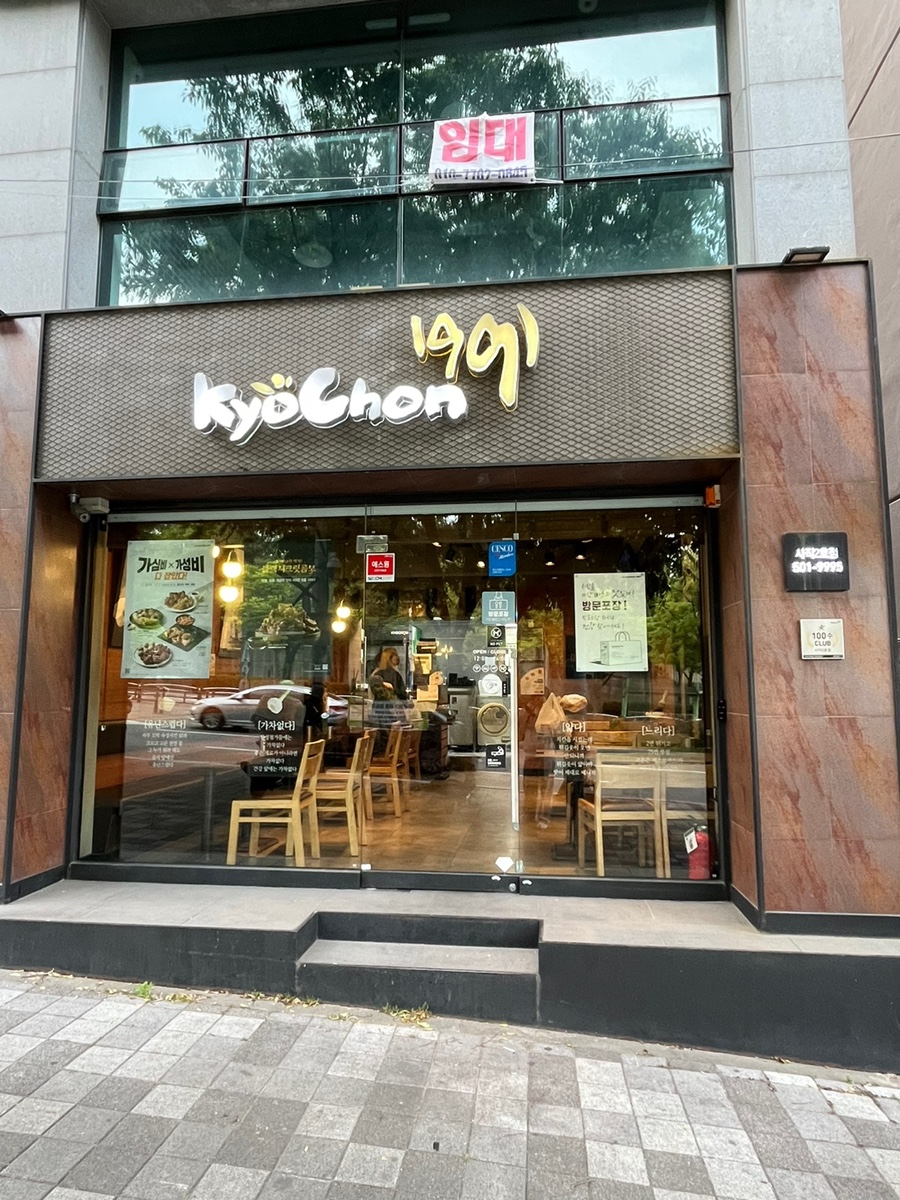 교촌치킨사직 이미지