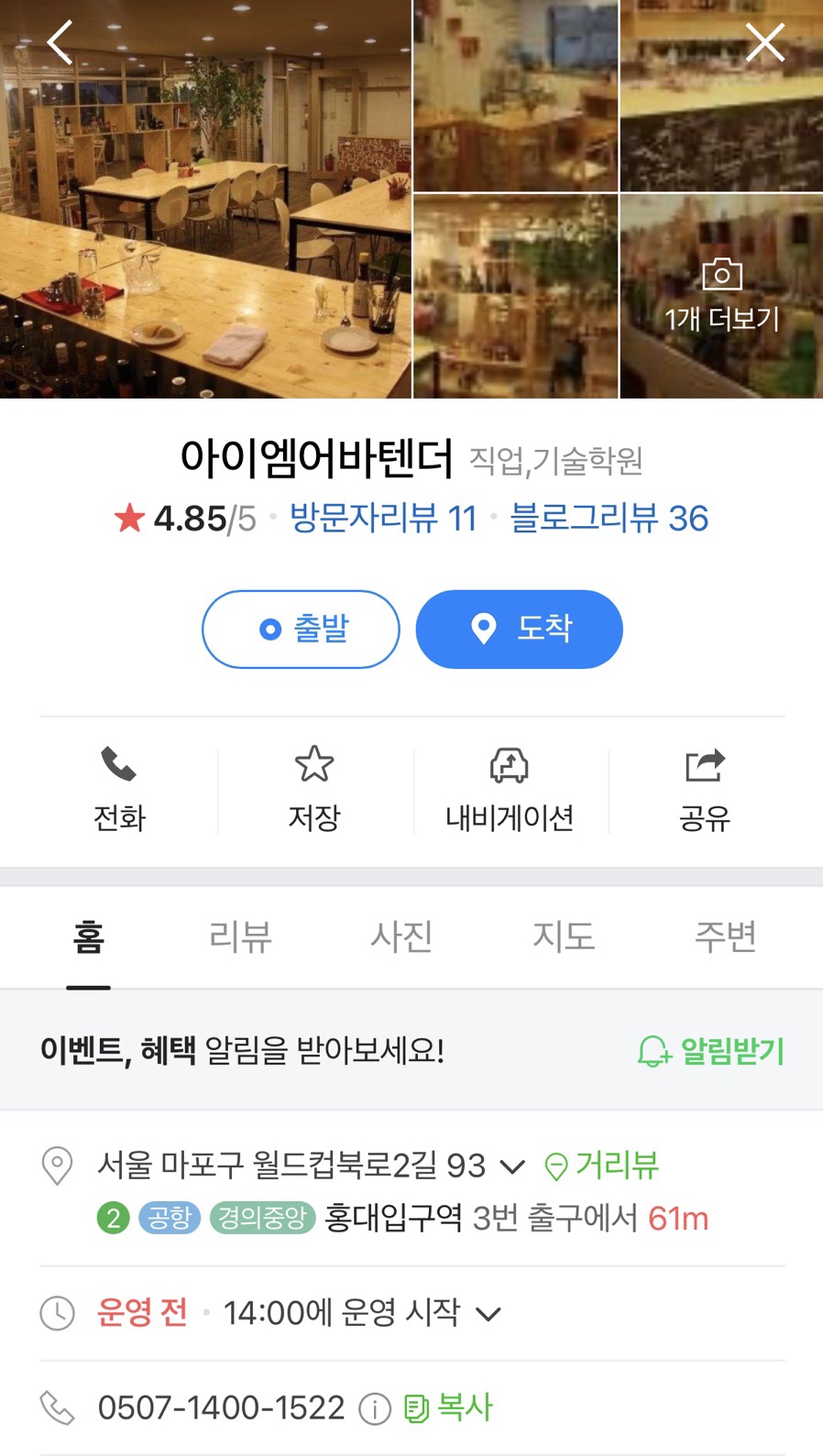 아이엠어바텐더학원 이미지